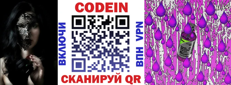 Купить  Миньяр  Кодеин Purple Drank 